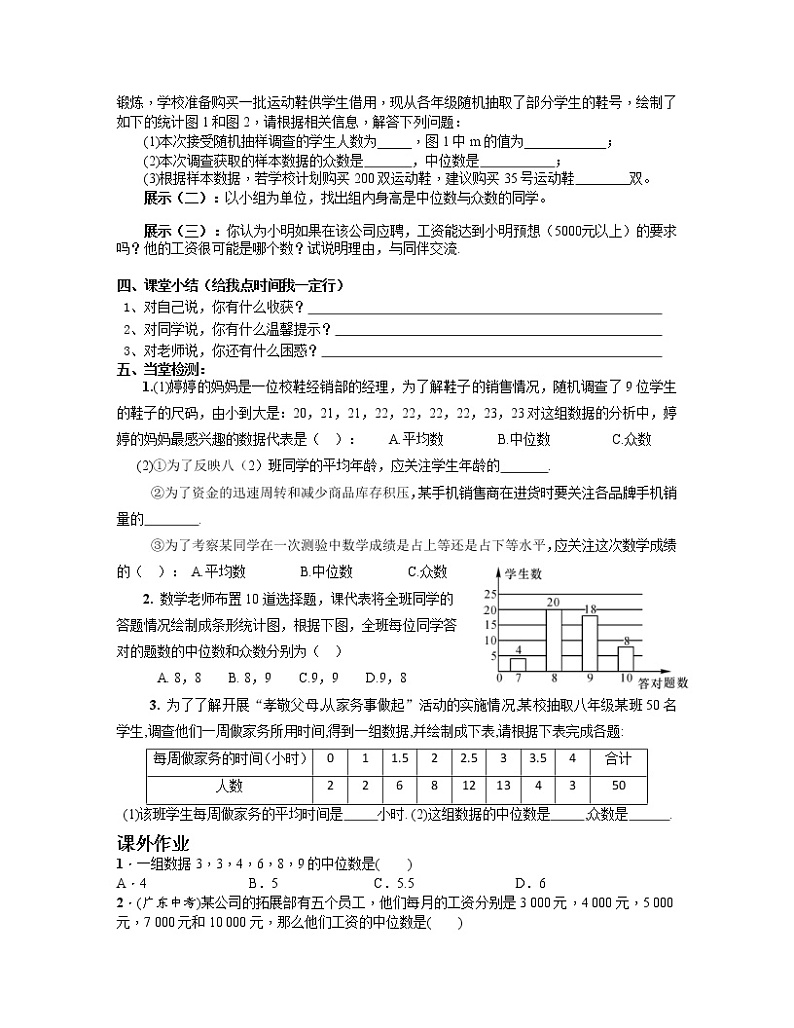 初中数学人教 版八年级下册 中位数教案02