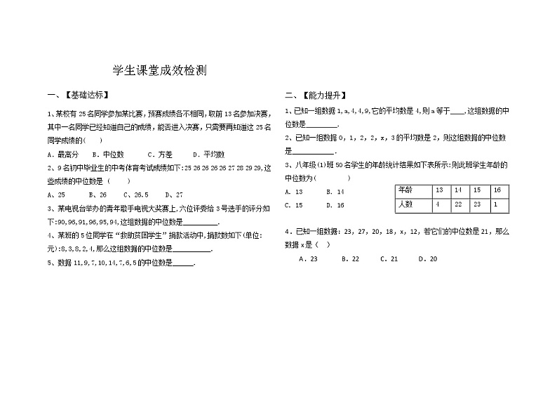初中数学人教 版八年级下册 中位数教案01