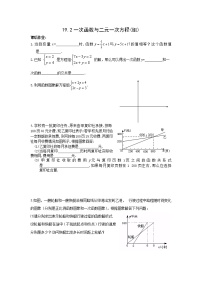 初中数学人教版八年级下册19.2.3一次函数与方程、不等式教学设计