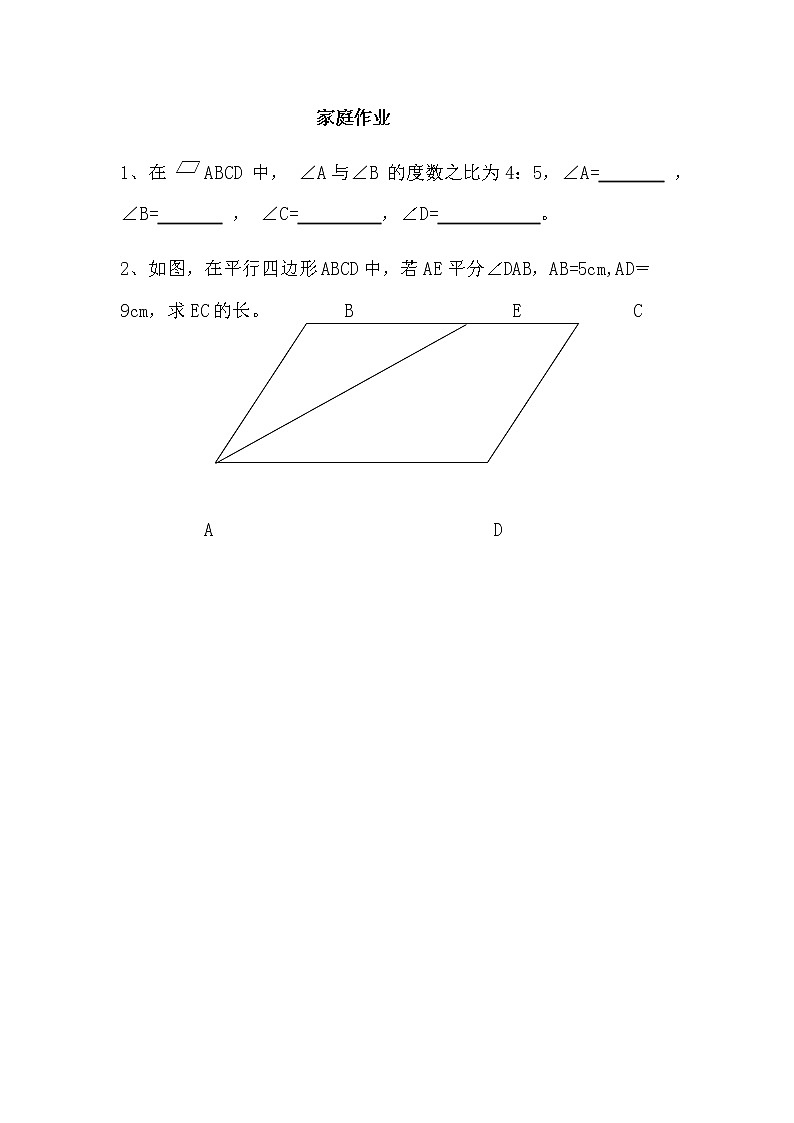 初中数学人教 版八年级下册 平行四边形的对边相等对角相等1教案01