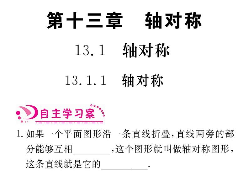 初中数学人教版八年级上册第13章章节复习课件PPT第2页