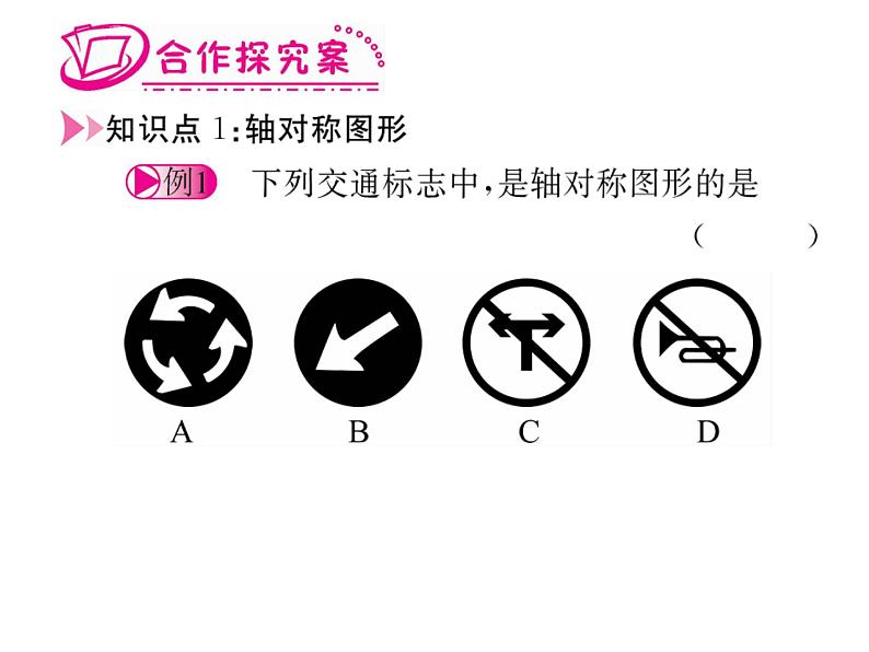 初中数学人教版八年级上册第13章章节复习课件PPT第4页