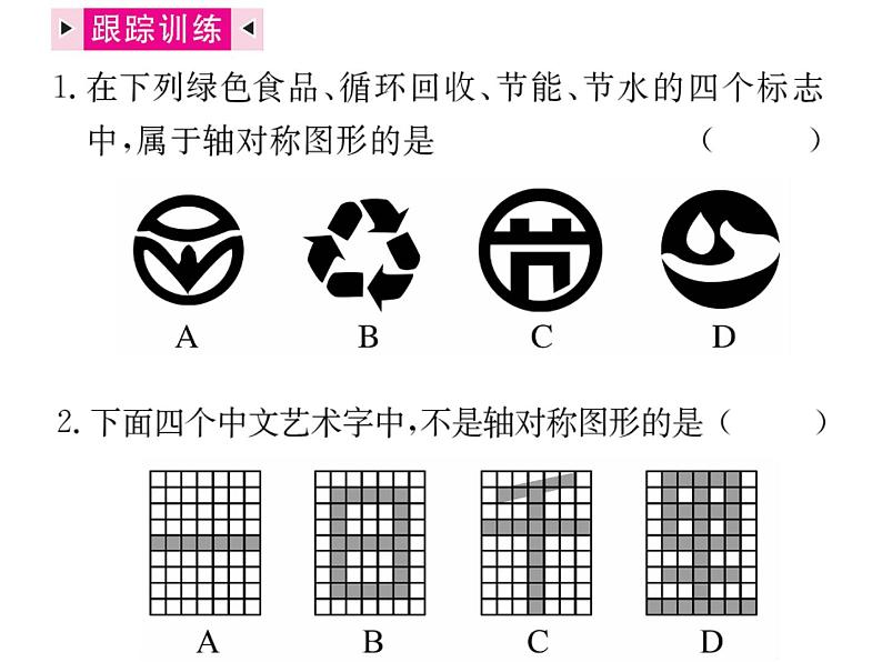 初中数学人教版八年级上册第13章章节复习课件PPT第5页