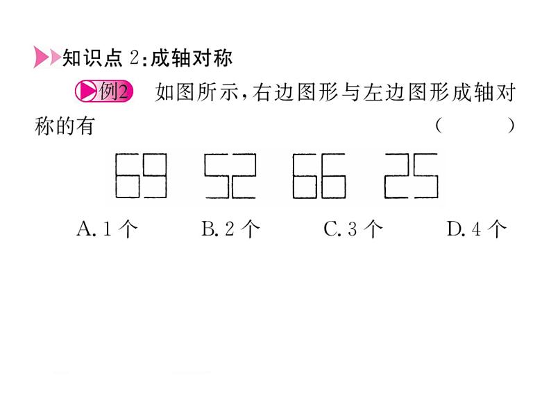 初中数学人教版八年级上册第13章章节复习课件PPT第6页