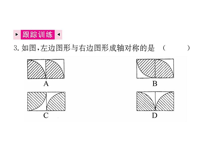 初中数学人教版八年级上册第13章章节复习课件PPT第8页