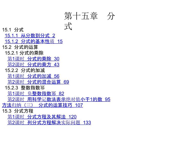 初中数学人教版八年级上册第15章章节复习课件PPT01