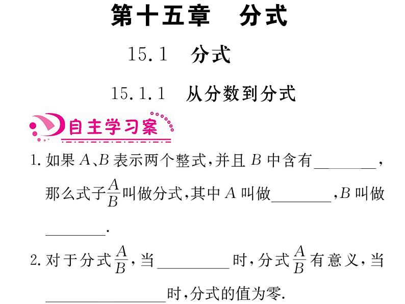 初中数学人教版八年级上册第15章章节复习课件PPT02