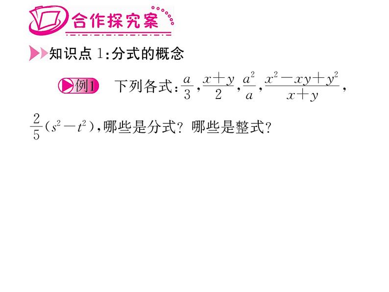 初中数学人教版八年级上册第15章章节复习课件PPT03