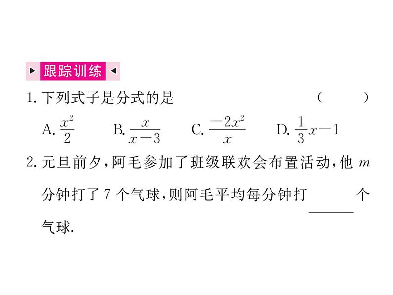 初中数学人教版八年级上册第15章章节复习课件PPT04