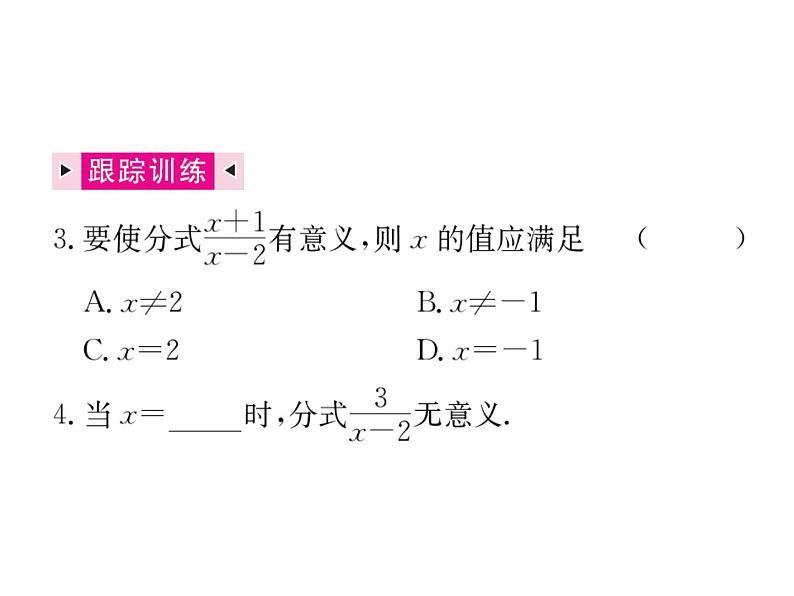 初中数学人教版八年级上册第15章章节复习课件PPT06