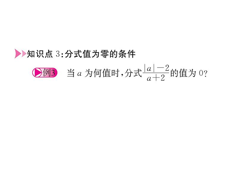 初中数学人教版八年级上册第15章章节复习课件PPT07