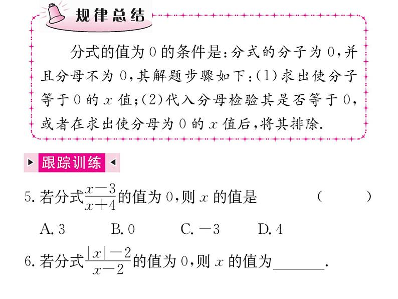 初中数学人教版八年级上册第15章章节复习课件PPT08