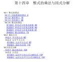 初中数学人教版八年级上册第14章章节复习课件PPT
