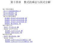 初中数学人教版八年级上册第十四章 整式的乘法与因式分解综合与测试复习课件ppt