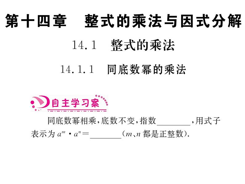 初中数学人教版八年级上册第14章章节复习课件PPT第2页