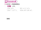 初中数学人教版八年级上册第14章章节复习课件PPT