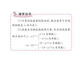 初中数学人教版八年级上册第14章章节复习课件PPT