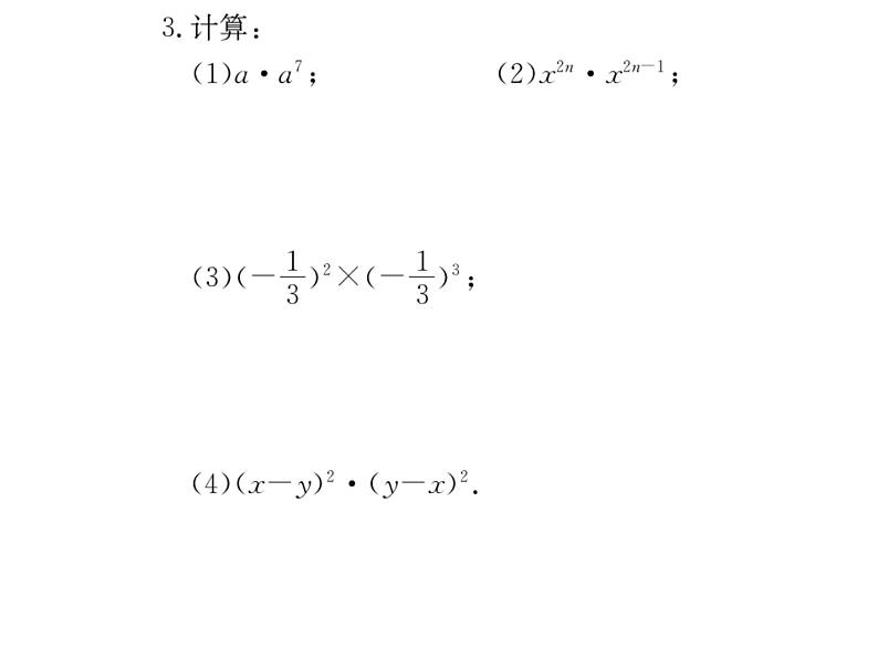 初中数学人教版八年级上册第14章章节复习课件PPT第6页