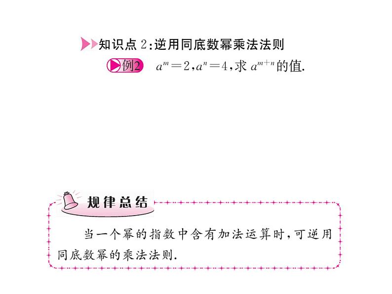 初中数学人教版八年级上册第14章章节复习课件PPT第7页