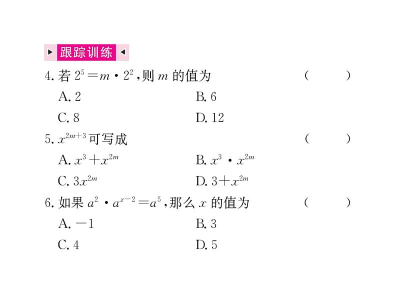 初中数学人教版八年级上册第14章章节复习课件PPT第8页