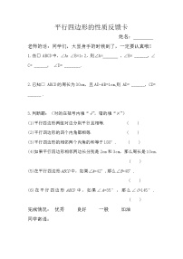 人教版八年级下册18.1.1 平行四边形的性质教案