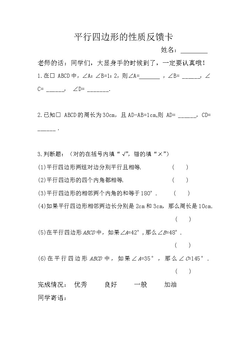初中数学人教 版八年级下册 平行四边形的对边相等对角相等教案01