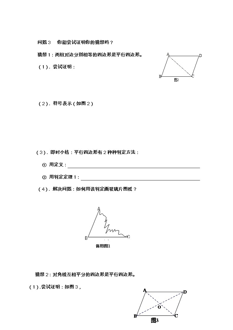 初中数学人教 版八年级下册 一组对边平行且相等的四边形是平行四边形教案第2页