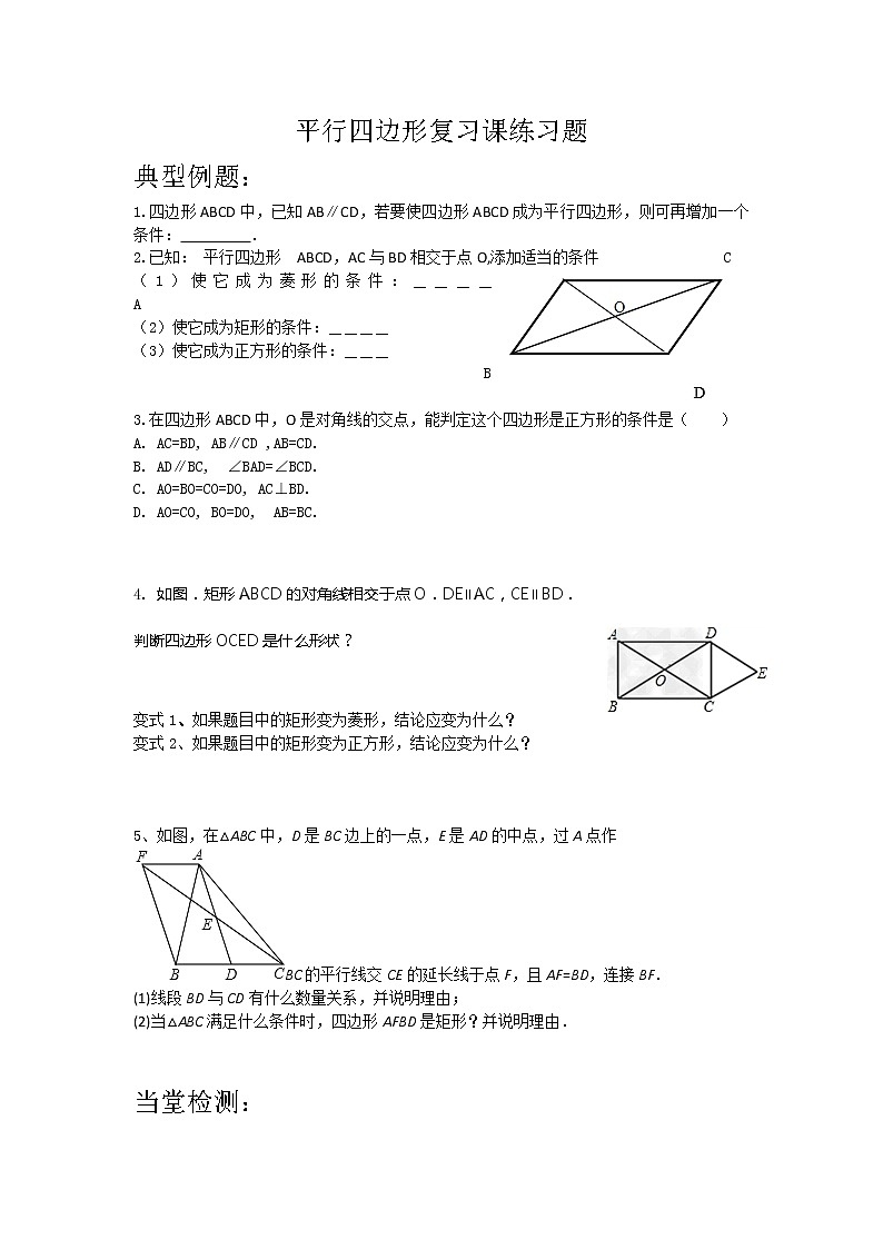 初中数学人教 版八年级下册 特殊平行四边形性质判定综合应用2教案第1页