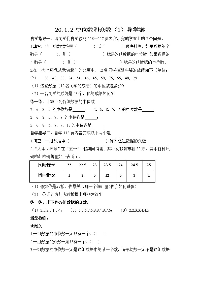 初中数学人教 版八年级下册 众数1教案01