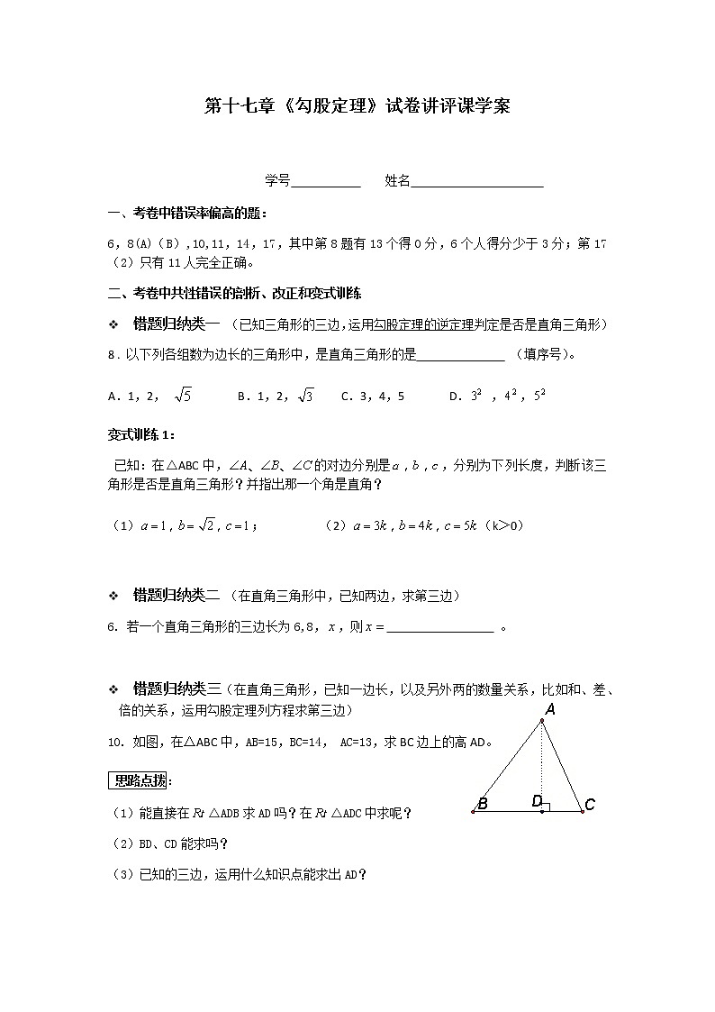 初中数学人教 版八年级下册 构建知识体系2教案01