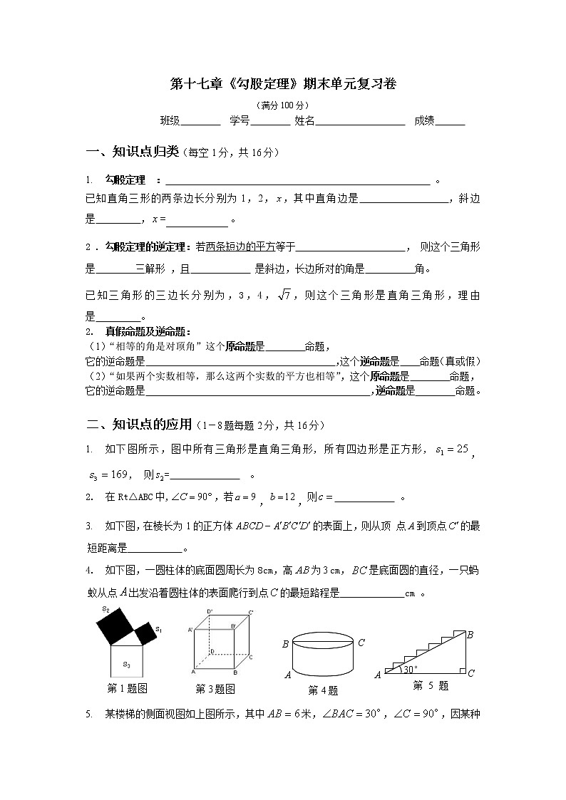初中数学人教 版八年级下册 构建知识体系5教案01