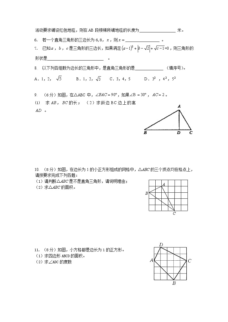 初中数学人教 版八年级下册 构建知识体系5教案02