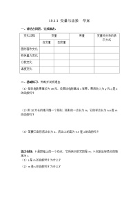 数学八年级下册19.1.1 变量与函数教学设计