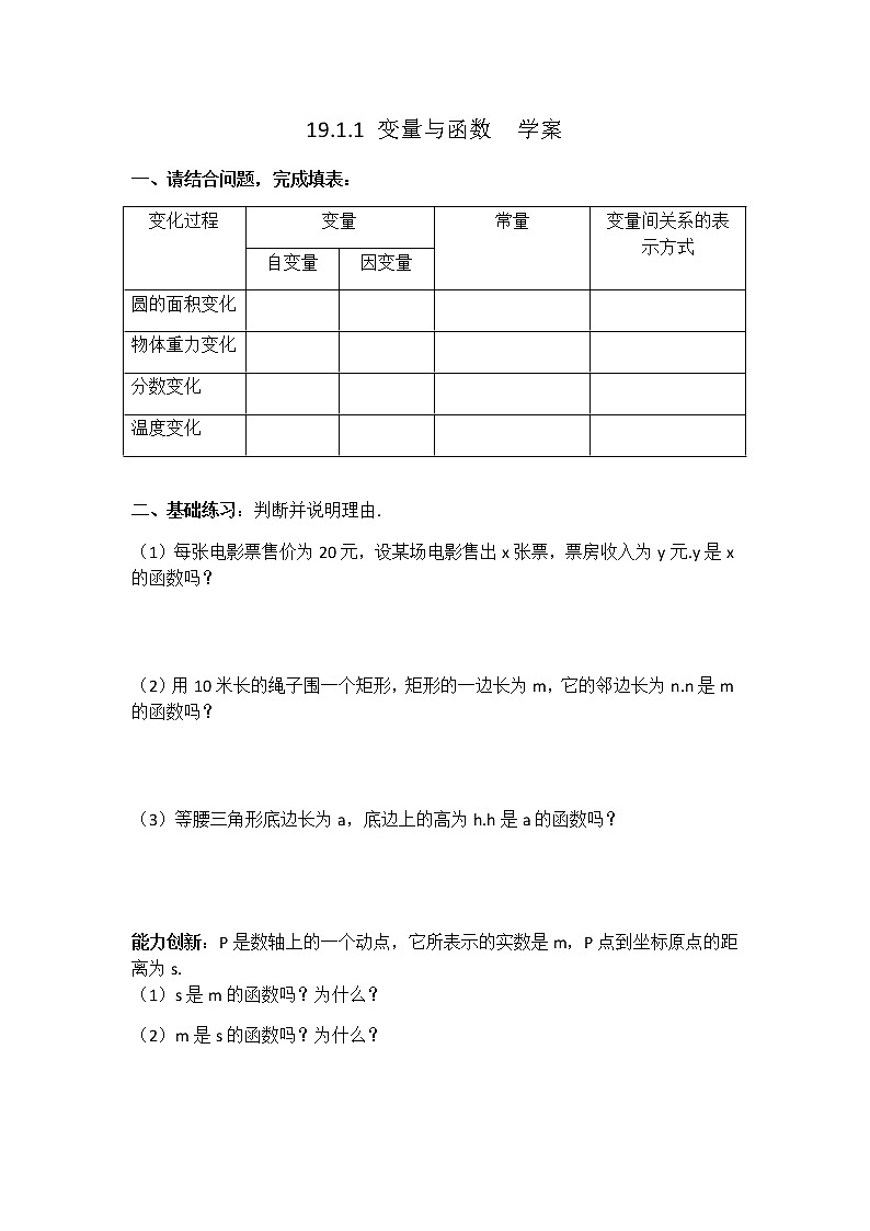 初中数学人教 版八年级下册 函数教案第1页