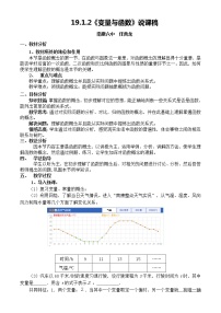 初中数学人教版八年级下册19.1.1 变量与函数教案设计