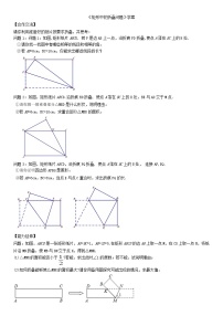 初中数学人教 版八年级下册 构建知识体系1教案