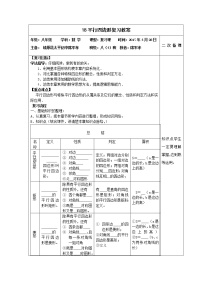 初中数学人教 版八年级下册 构建知识体系3教案