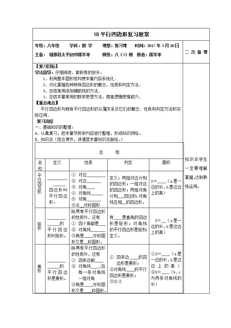 初中数学人教 版八年级下册 构建知识体系3教案01
