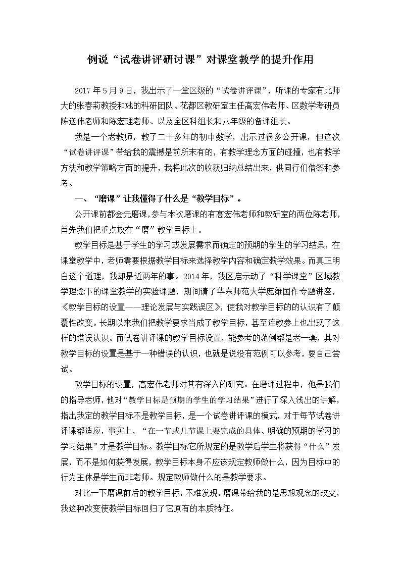 初中数学人教 版八年级下册 构建知识体系4教案01