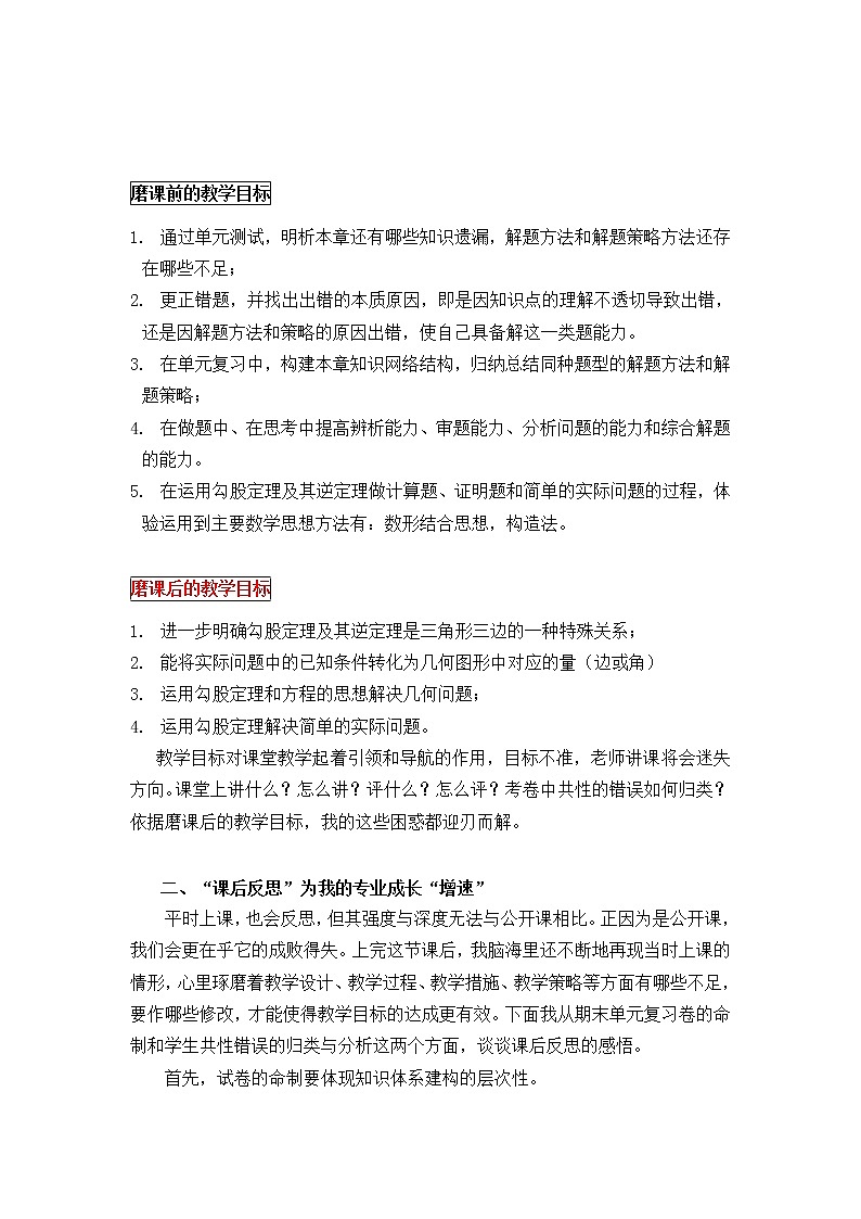 初中数学人教 版八年级下册 构建知识体系4教案02