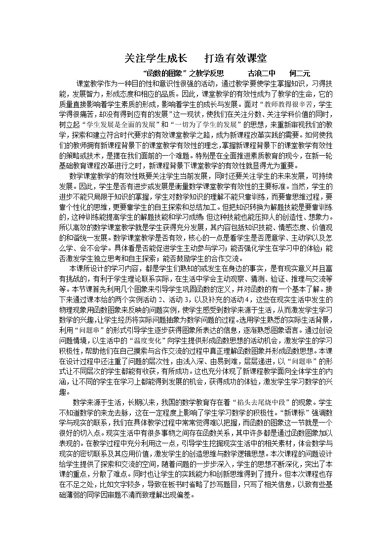 初中数学人教 版八年级下册 画函数图象1教案01