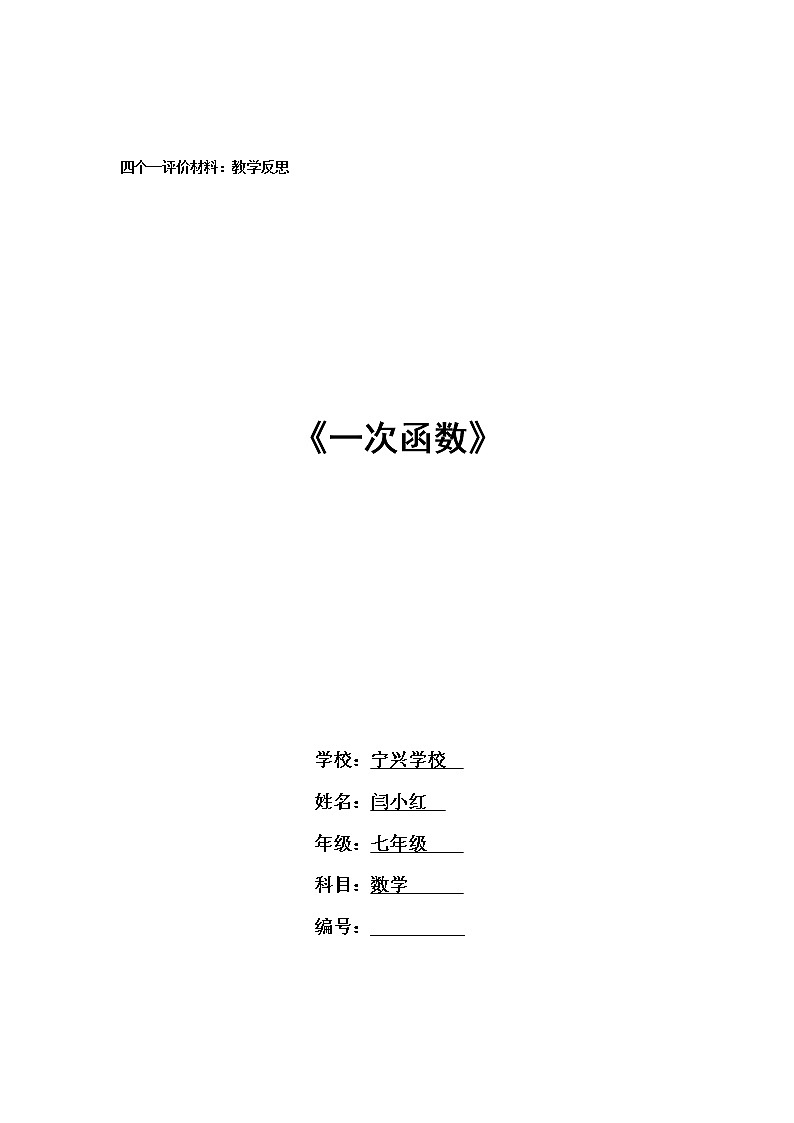 初中数学人教 版八年级下册 画函数图象2教案01