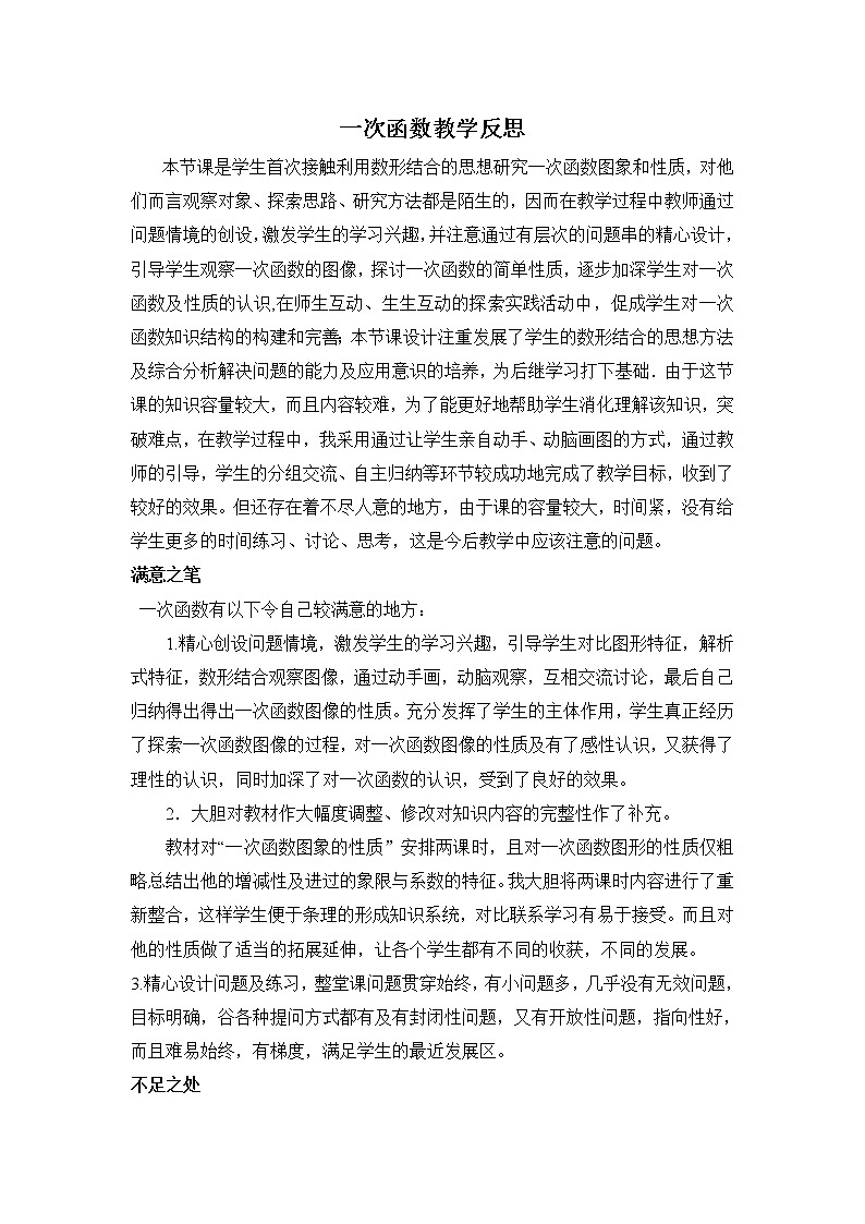 初中数学人教 版八年级下册 画函数图象2教案02