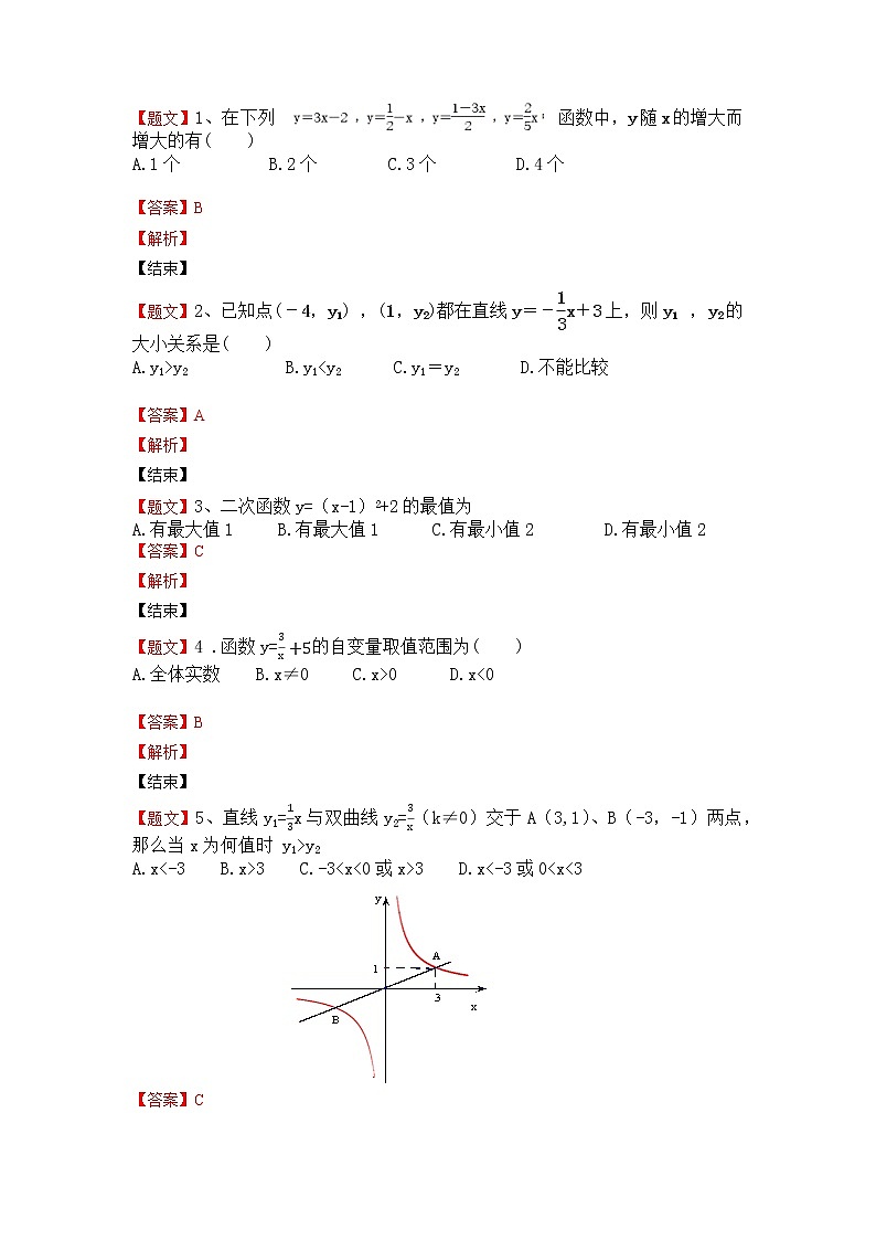 初中数学人教 版八年级下册 画函数图象1教案01