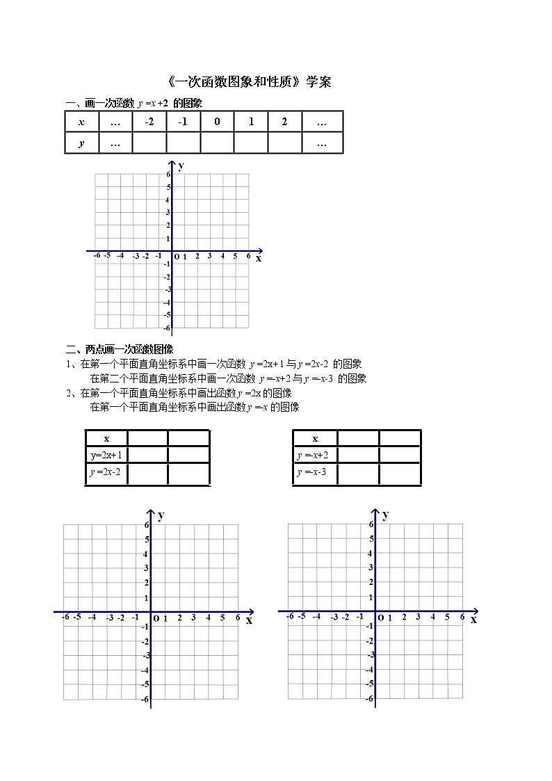 初中数学人教 版八年级下册 画函数图象教案01