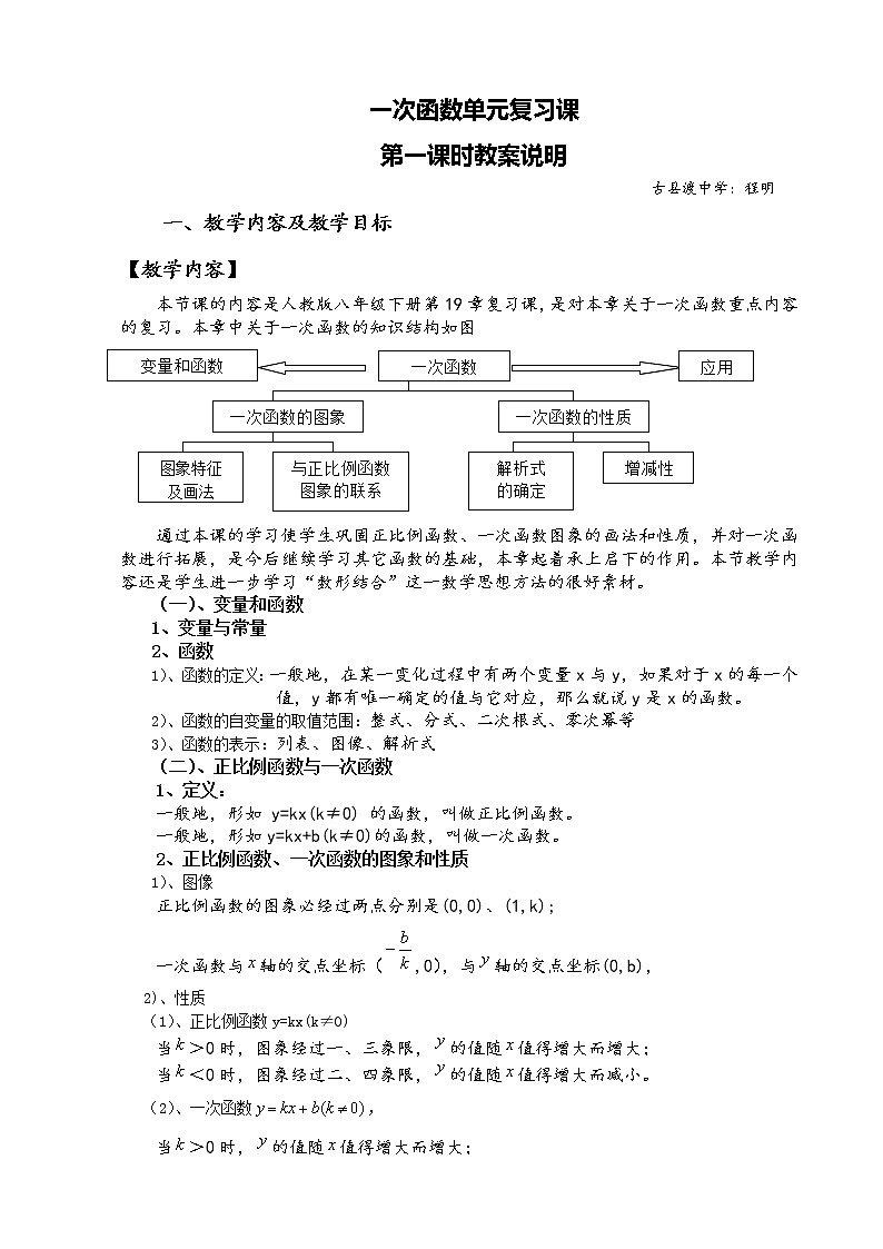 初中数学人教 版八年级下册 构建知识体系6教案第1页
