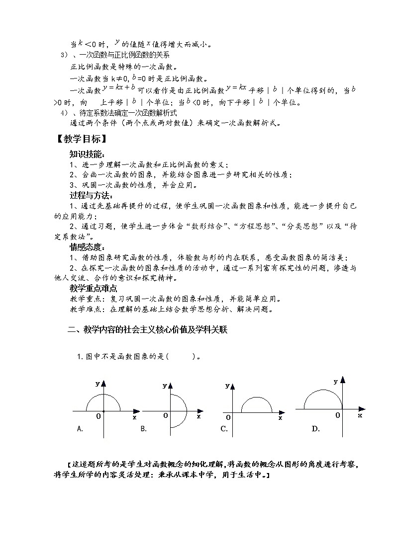 初中数学人教 版八年级下册 构建知识体系6教案第2页