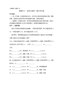 初中数学人教版八年级下册19.3 课题学习 选择方案教案