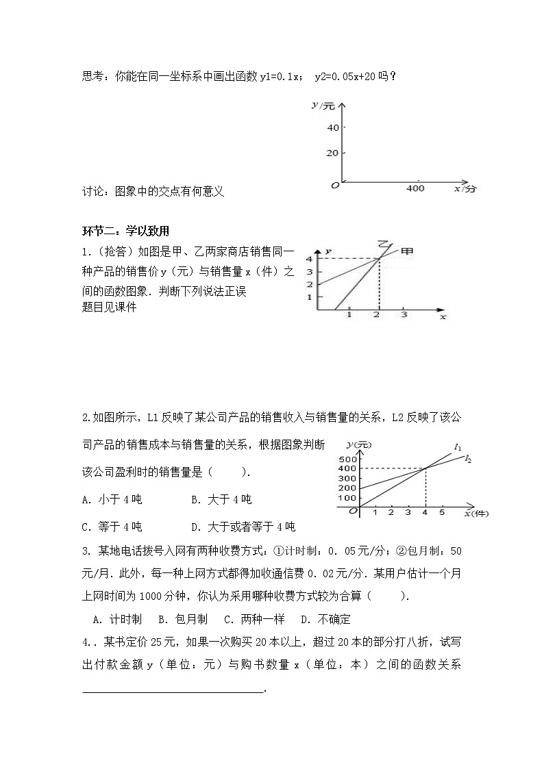 初中数学人教 版八年级下册 课题学习——选择方案教案第2页