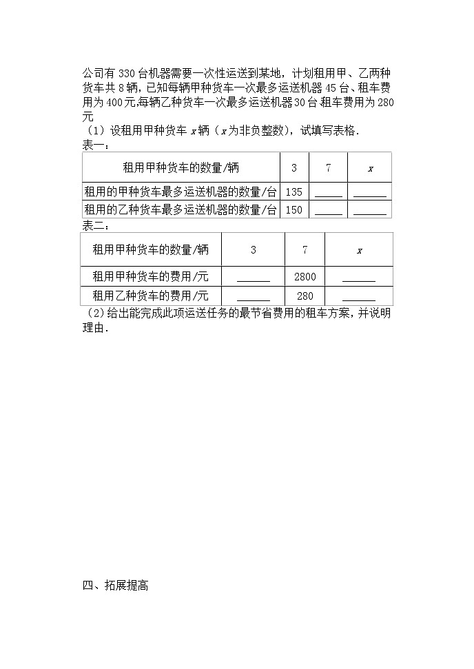 初中数学人教 版八年级下册 课题学习——选择方案教案第2页